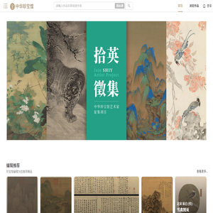 中华珍宝馆
