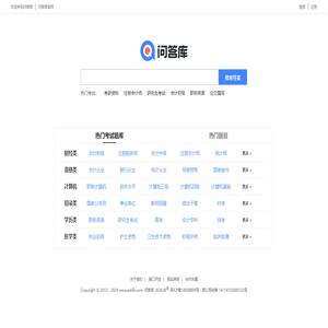 问答库