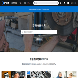 iFixit：免费修理手册