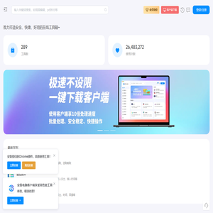 即时工具