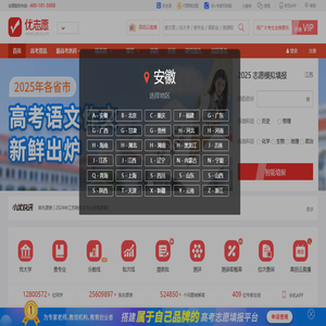 优志愿
