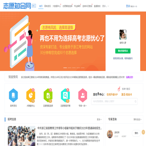 浙江高考志愿知会网