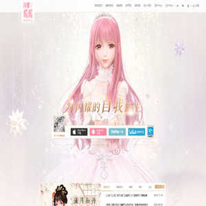 《闪耀暖暖》官方网站
