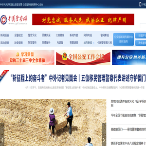 中国警察网