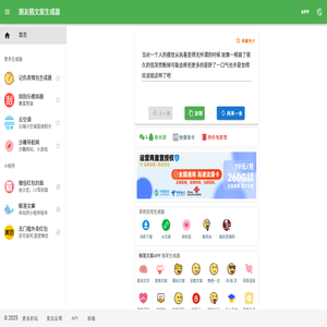 朋友圈文案生成器