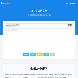 在线文本数据库