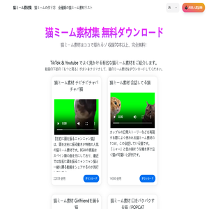 猫ミーム素材集