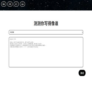 文风测试