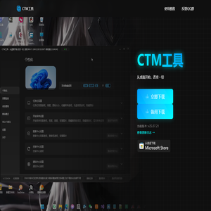 CTM工具官网