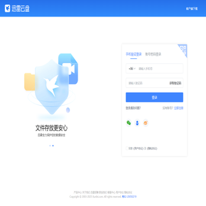 迅雷云盘