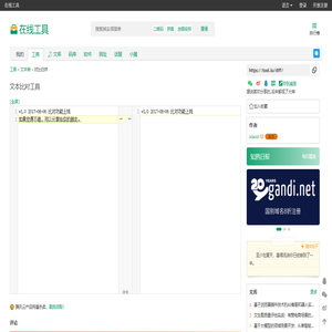文本比对
