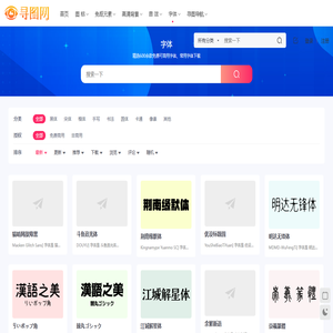 精选免费可商用字体