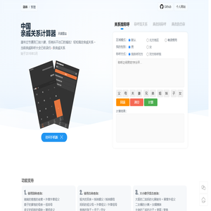 中国亲戚关系计算器