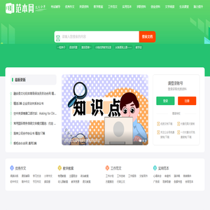 范本网大全