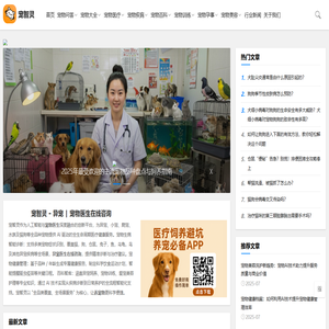 异宠兽医在线咨询免费