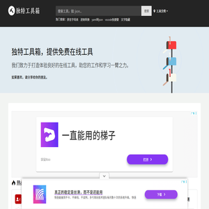 专注于体验的免费在线工具
