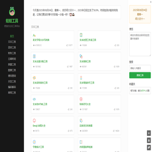 蛙蛙工具