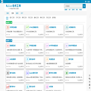 Kalvin在线工具