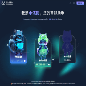 小浣熊家族