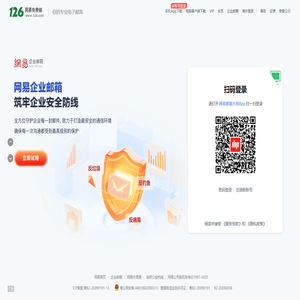 126网易免费邮