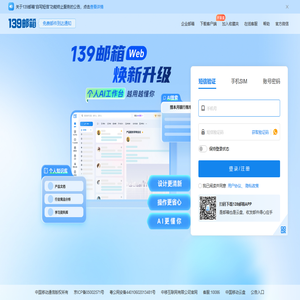 中国移动139邮箱