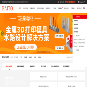 百通精密