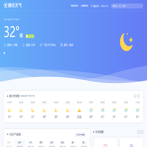 腾讯天气