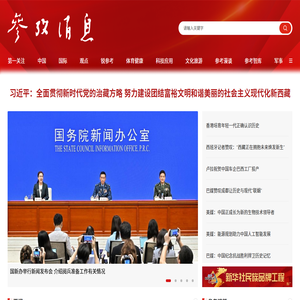 参考消息