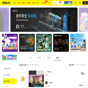 站酷总榜设计