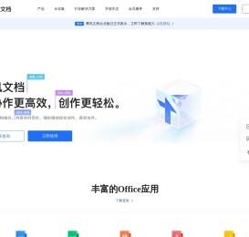 腾讯文档