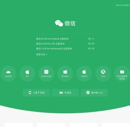 微信