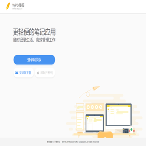 WPS便签：更轻便的笔记应用