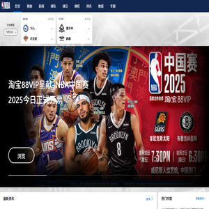 NBA中国官方网站