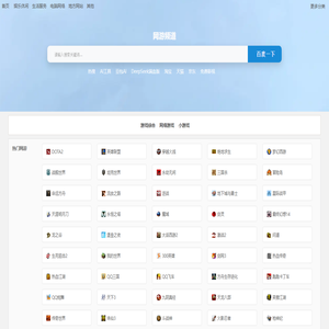 网游导航