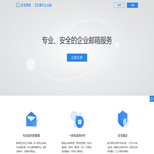 腾讯企业邮箱