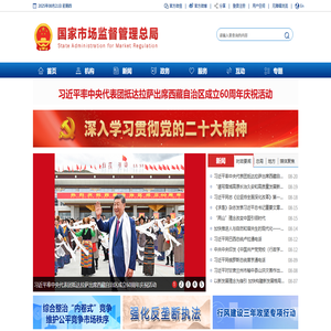 国家市场监督管理总局