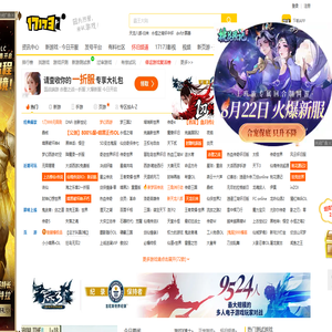 17173网络游戏门户站