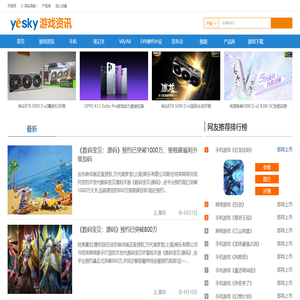 游戏资讯