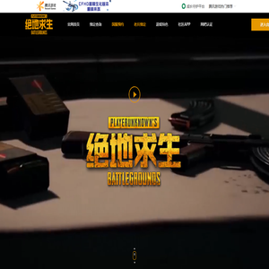 绝地求生