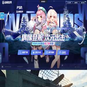 《战舰世界》官方网站