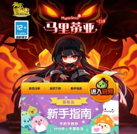 冒险岛官方网站(MapleStory)