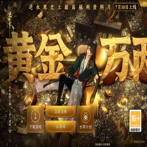 逆水寒官方网站