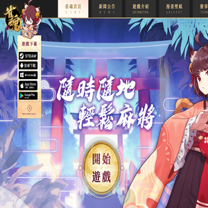 雀魂麻將