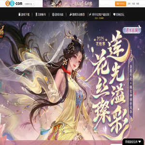 《魔域》8.16“倾世莲华”花魁赛盛启