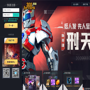 300英雄