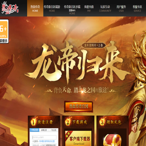 《热血传奇》官方网站
