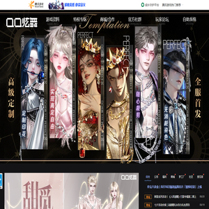 QQ炫舞官方网站