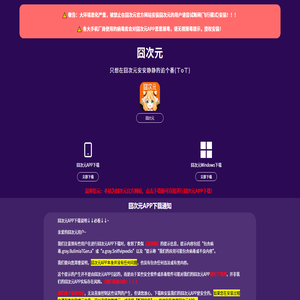 囧次元APP下载
