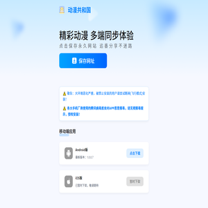 动漫共和国