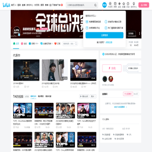英雄联盟赛事的个人空间